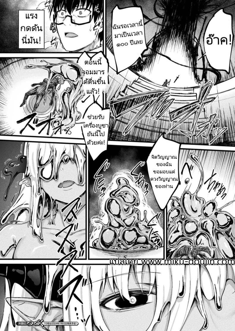 แผนการฟื้นคืนชีพจอมมาร 2 ภาพ 21