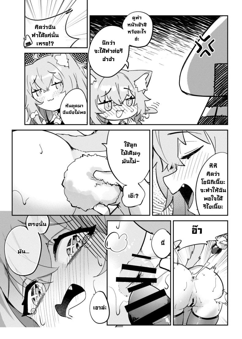 โดนแน่โอคายุ ภาพ 16