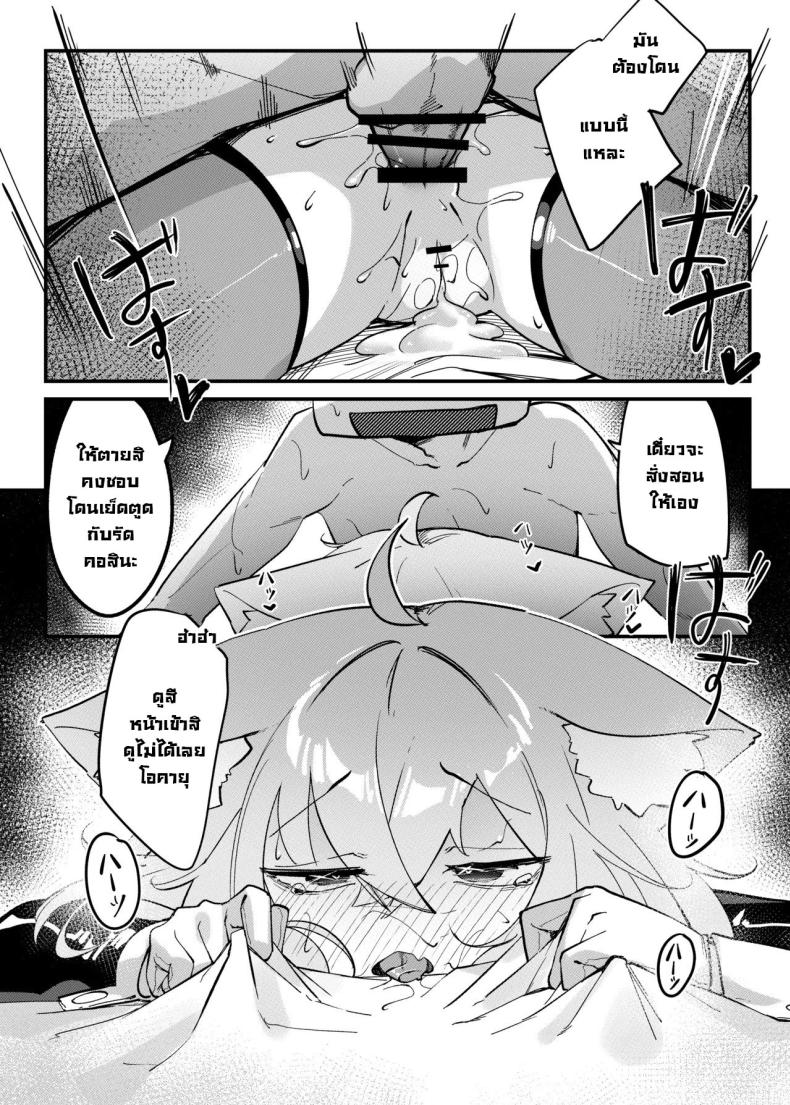 โดนแน่โอคายุ ภาพ 19