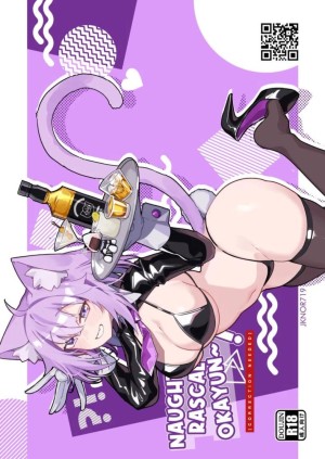 โดจิน โดนแน่โอคายุ แนว catgirl แปลไทย