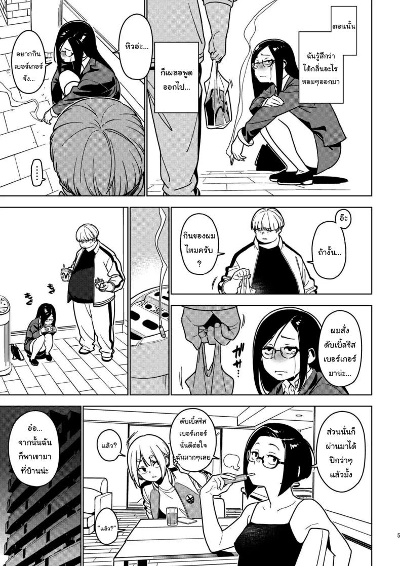 กินแล้วก็ต้องจ่ายด้วยสิ ภาพ 3