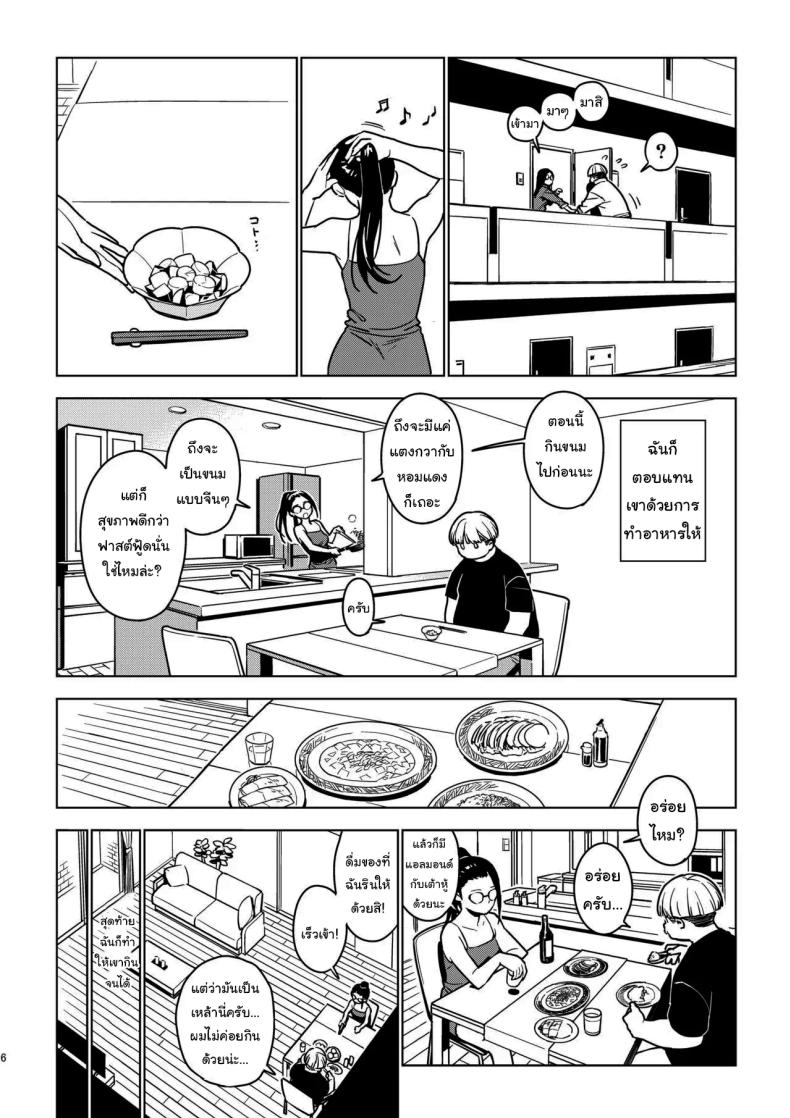 กินแล้วก็ต้องจ่ายด้วยสิ ภาพ 4