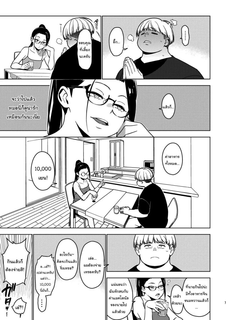 กินแล้วก็ต้องจ่ายด้วยสิ ภาพ 5