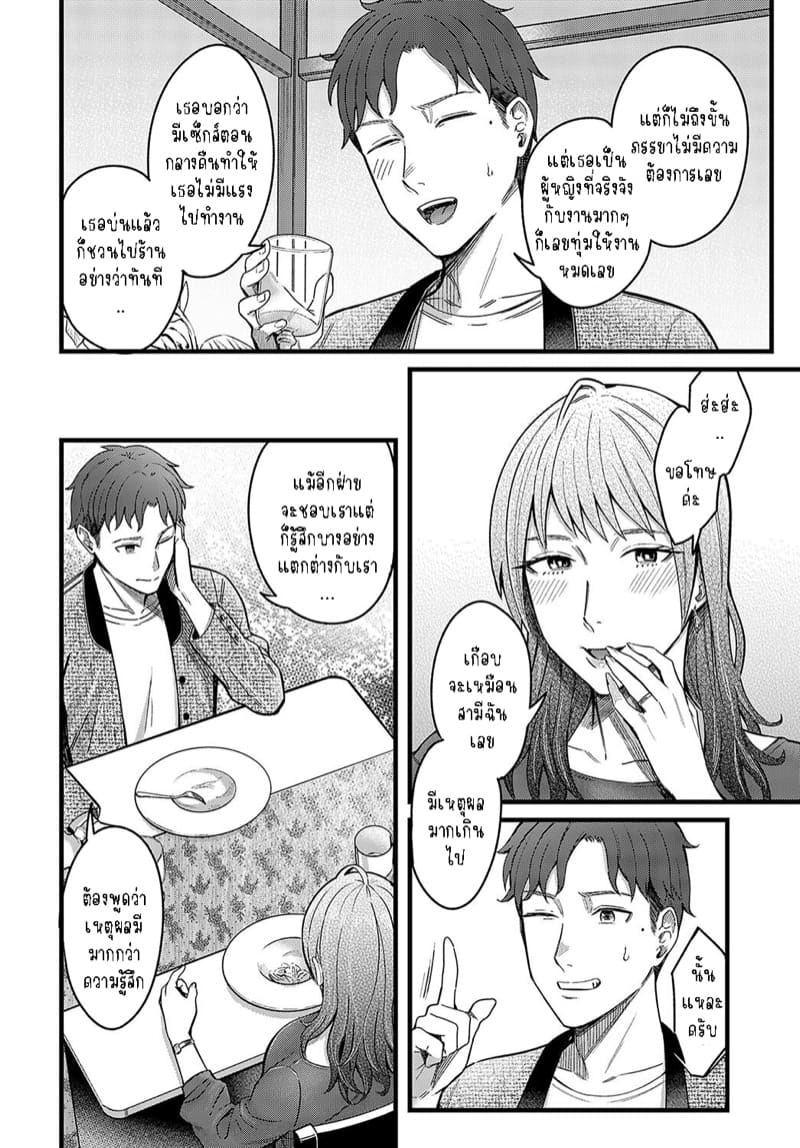 นี่น่ะ ไม่ใช่การนอกใจหรอกนะ ภาพ 9