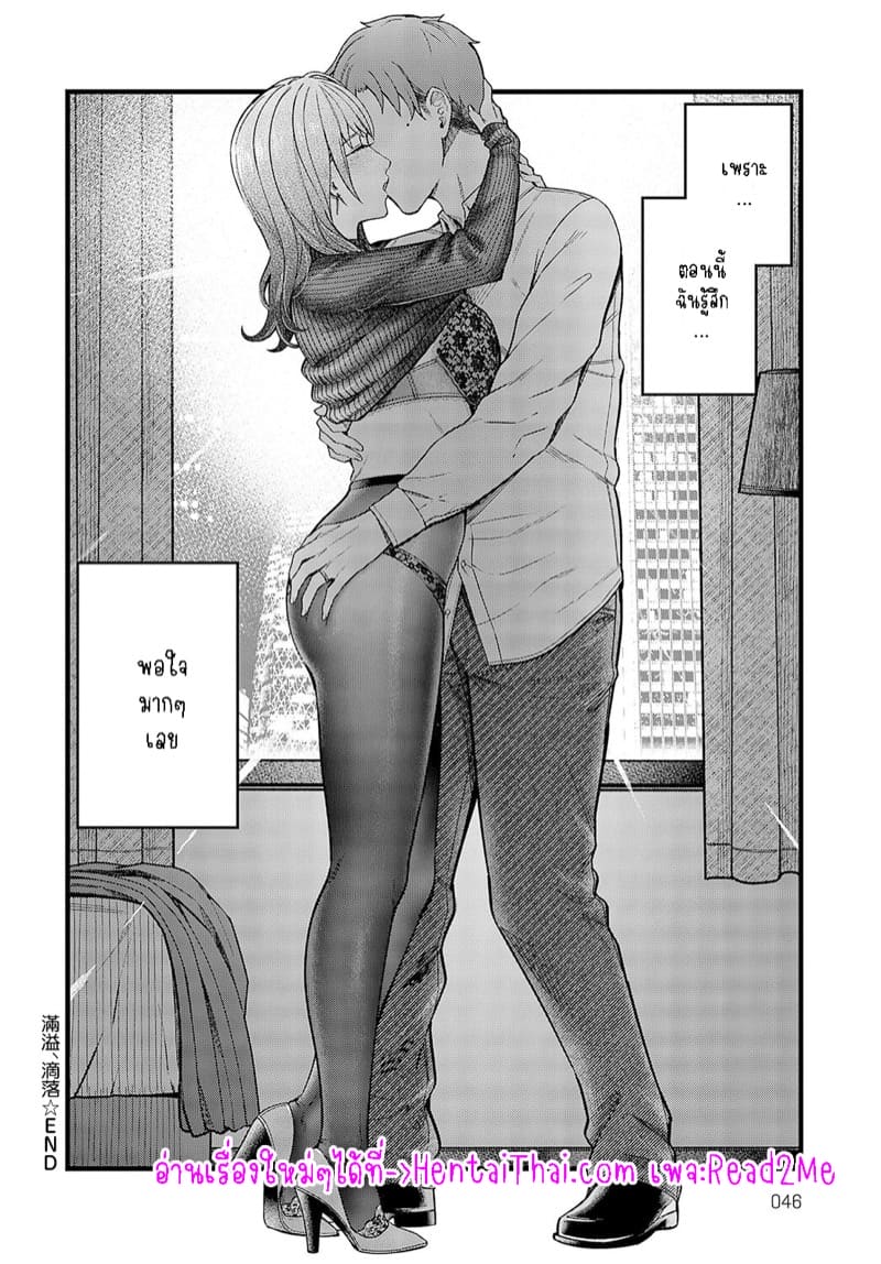 นี่น่ะ ไม่ใช่การนอกใจหรอกนะ ภาพ 35