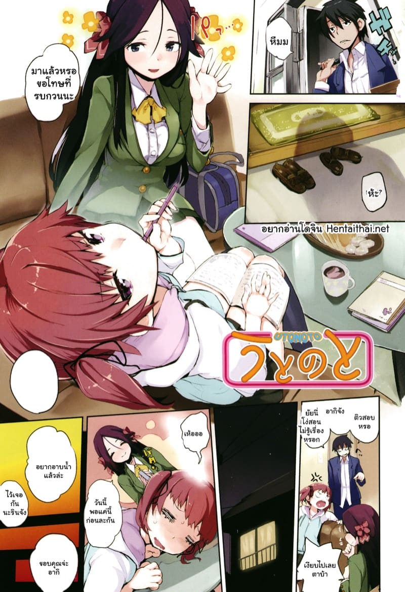 อ่านโดจิน รู้นะ พี่ชายคิดอะไรอยู่ 1 - กับเพื่อนน้องสาว แปลไทย