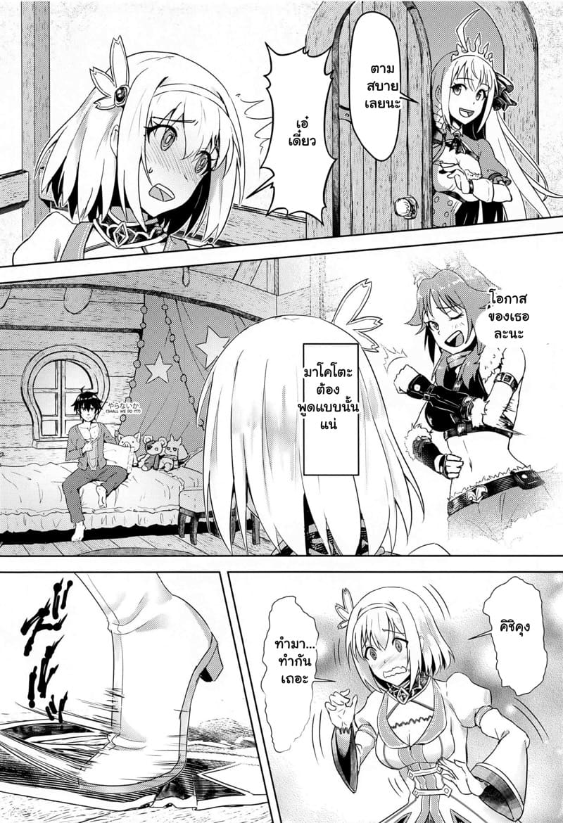 เพราะเธอหัวช้า เลยมาช่วยสอน ภาพ 4