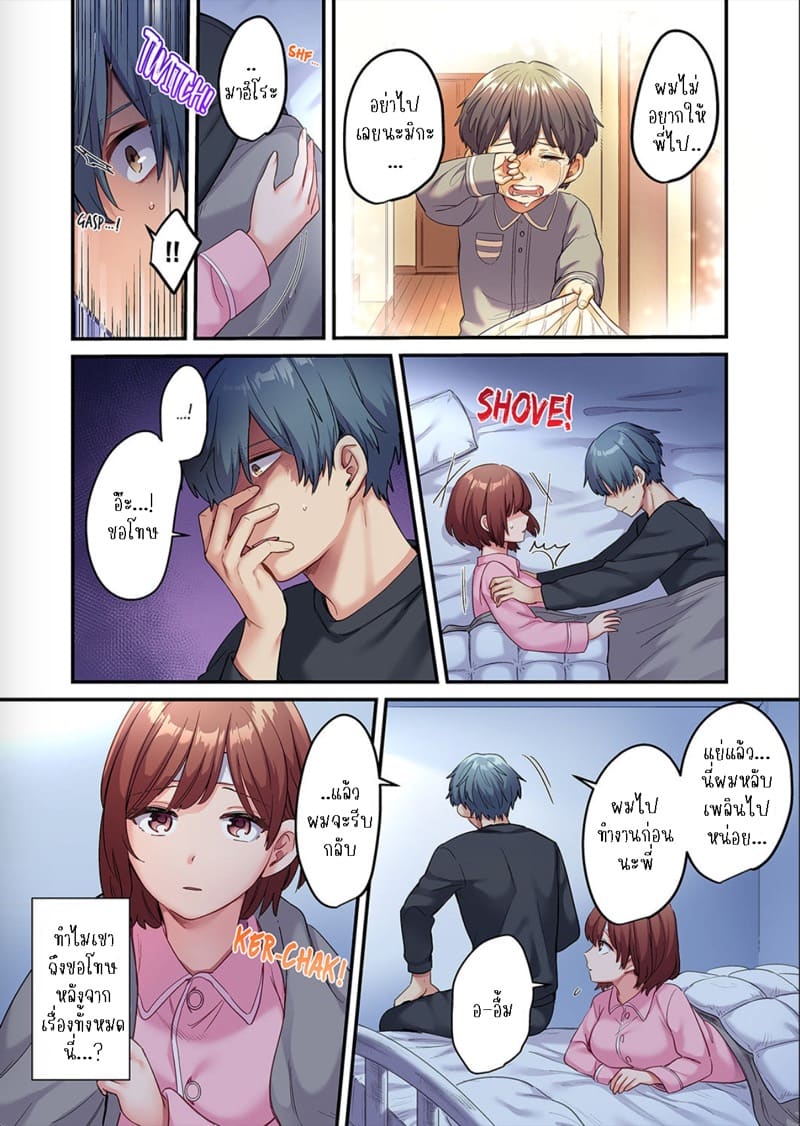 ผมจะแย่งพี่มิกะมาเอง 6 ภาพ 4