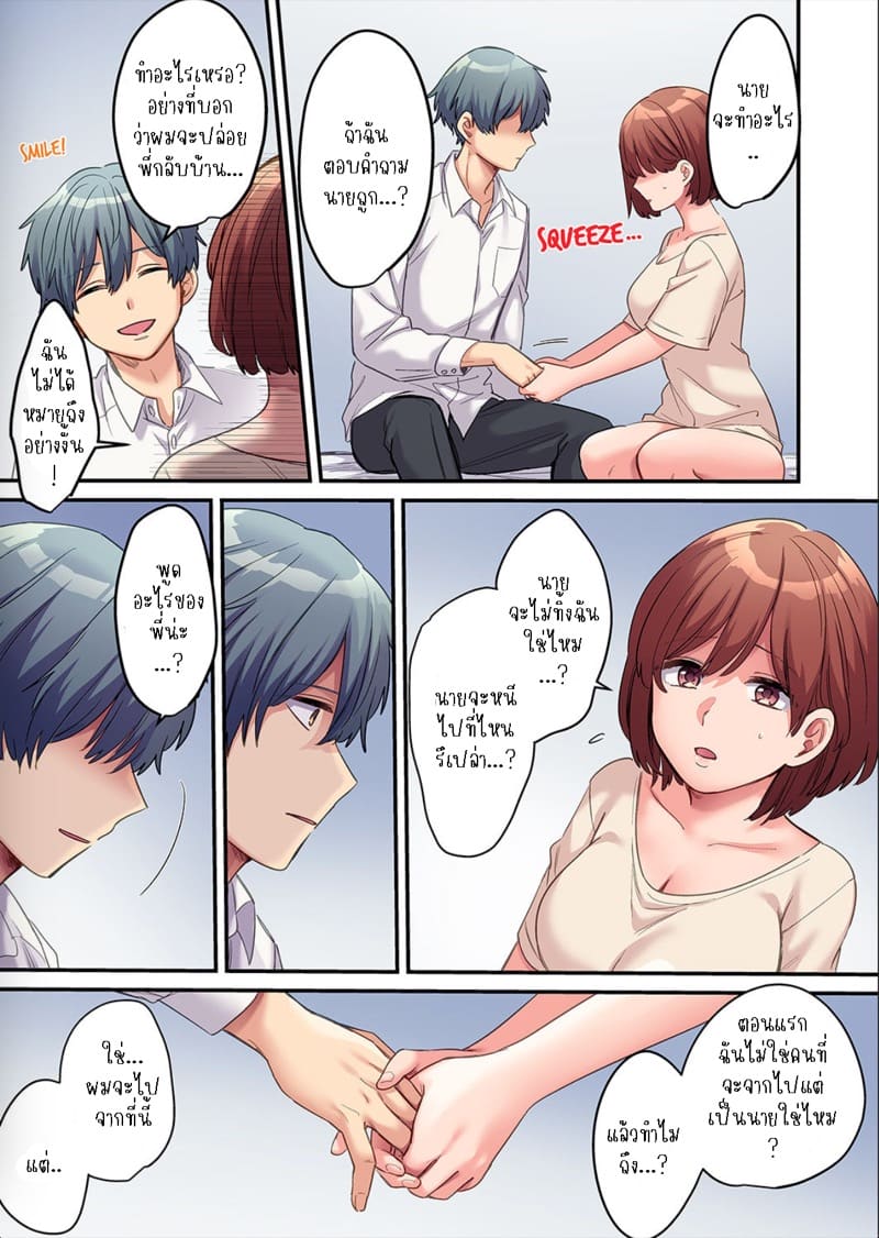 ผมจะแย่งพี่มิกะมาเอง 6 ภาพ 9