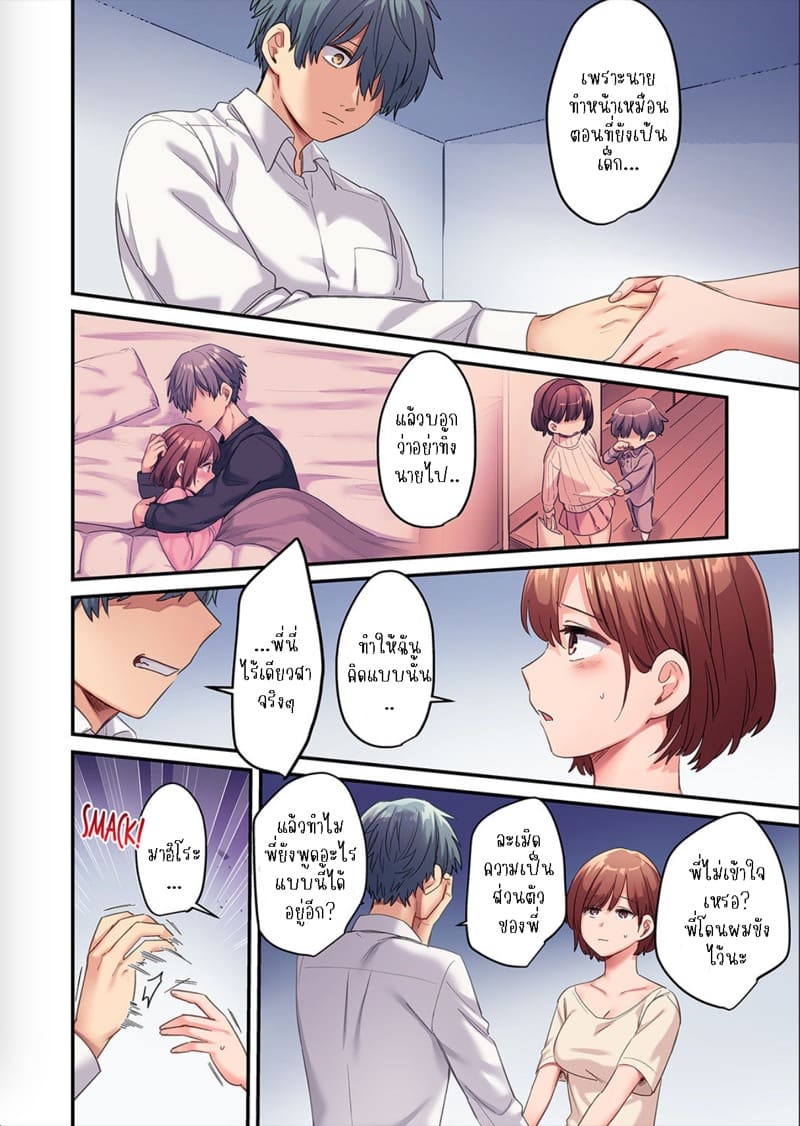 ผมจะแย่งพี่มิกะมาเอง 6 ภาพ 10