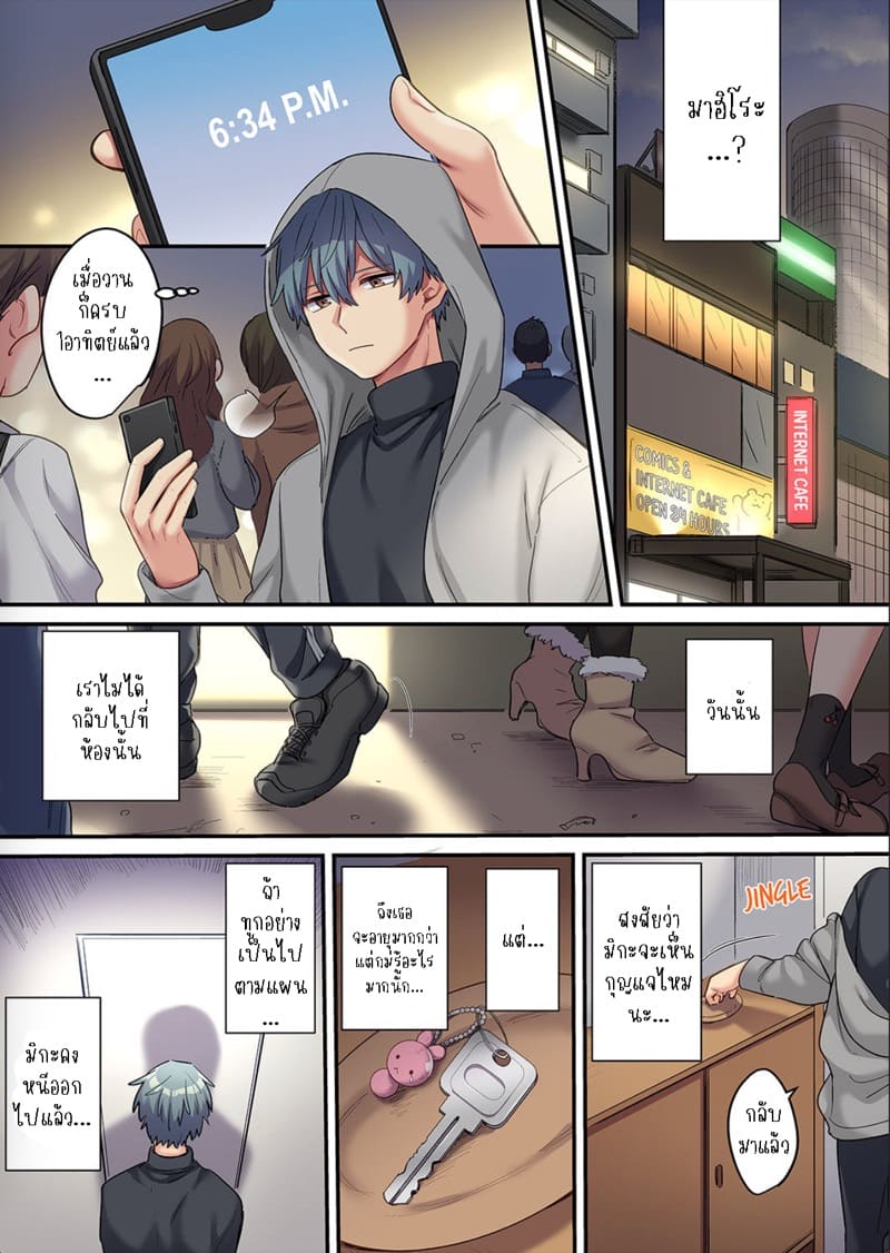 ผมจะแย่งพี่มิกะมาเอง 6 ภาพ 12