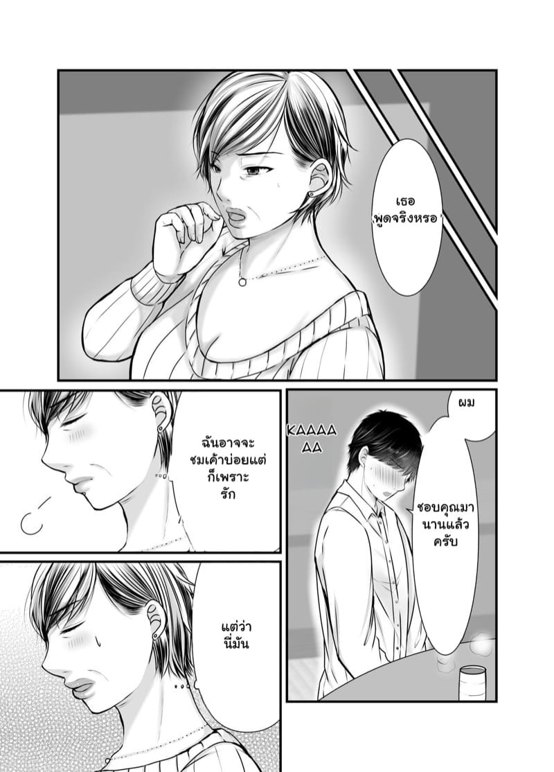 รอผมพร้อมก่อนนะ 1 ภาพ 6