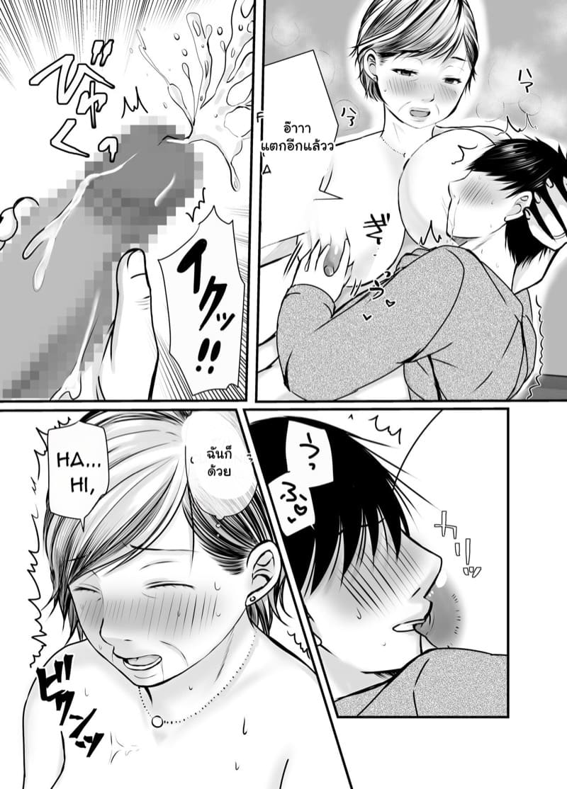 รอผมพร้อมก่อนนะ 1 ภาพ 26