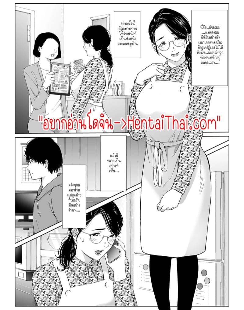 แม่ผมเป็นคนปฏิเสธใครไม่ค่อยเก่ง ก็เลยขอจีบเองเลยนะกันครับ! 1 ภาพ 2