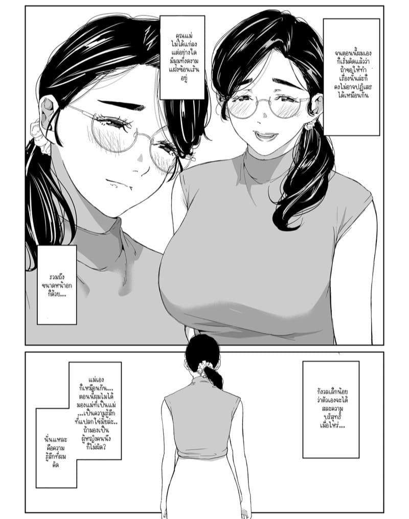 แม่ผมเป็นคนปฏิเสธใครไม่ค่อยเก่ง ก็เลยขอจีบเองเลยนะกันครับ! 1 ภาพ 3