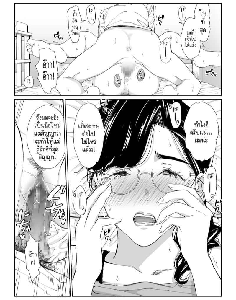 แม่ผมเป็นคนปฏิเสธใครไม่ค่อยเก่ง ก็เลยขอจีบเองเลยนะกันครับ! 1 ภาพ 29