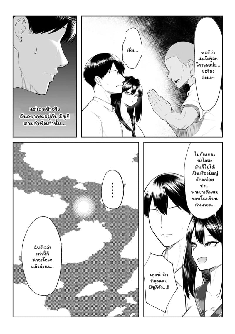 รัก 10 ปี หรือจะสู้ 1 สัปดาห์แห่งเซ็กซ์ 1 ภาพ 15