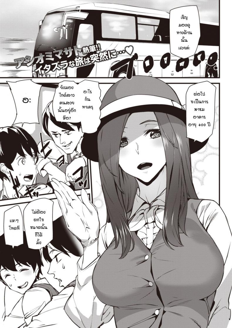 อ่านโดจิน ประสบการณ์ทัศนศึกษา แปลไทย