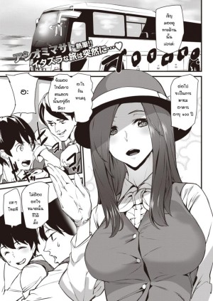 โดจิน ประสบการณ์ทัศนศึกษา แนว stewardess แปลไทย - โดจินโป๊ มังงะxxx การ์ตูนโป้ โดจินชิ