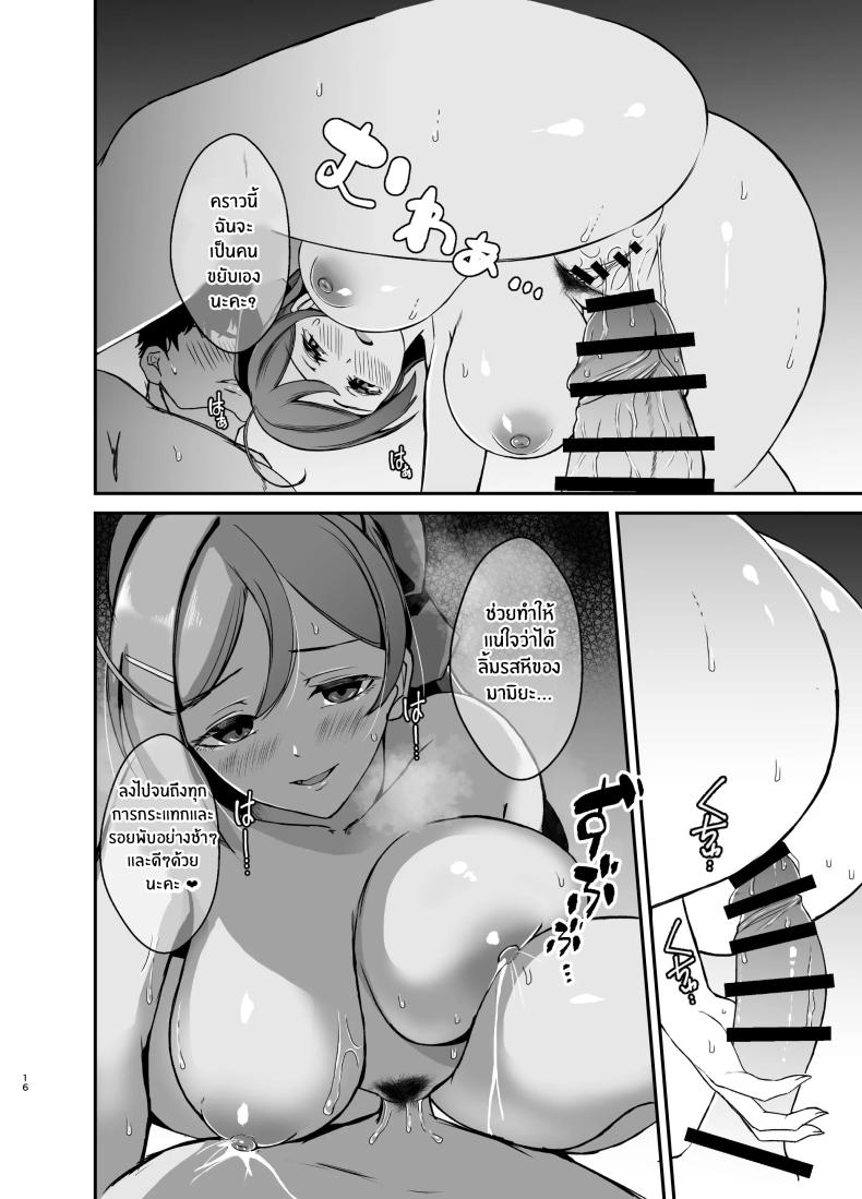 ตั๋วลับของสองเรา ภาพ 15