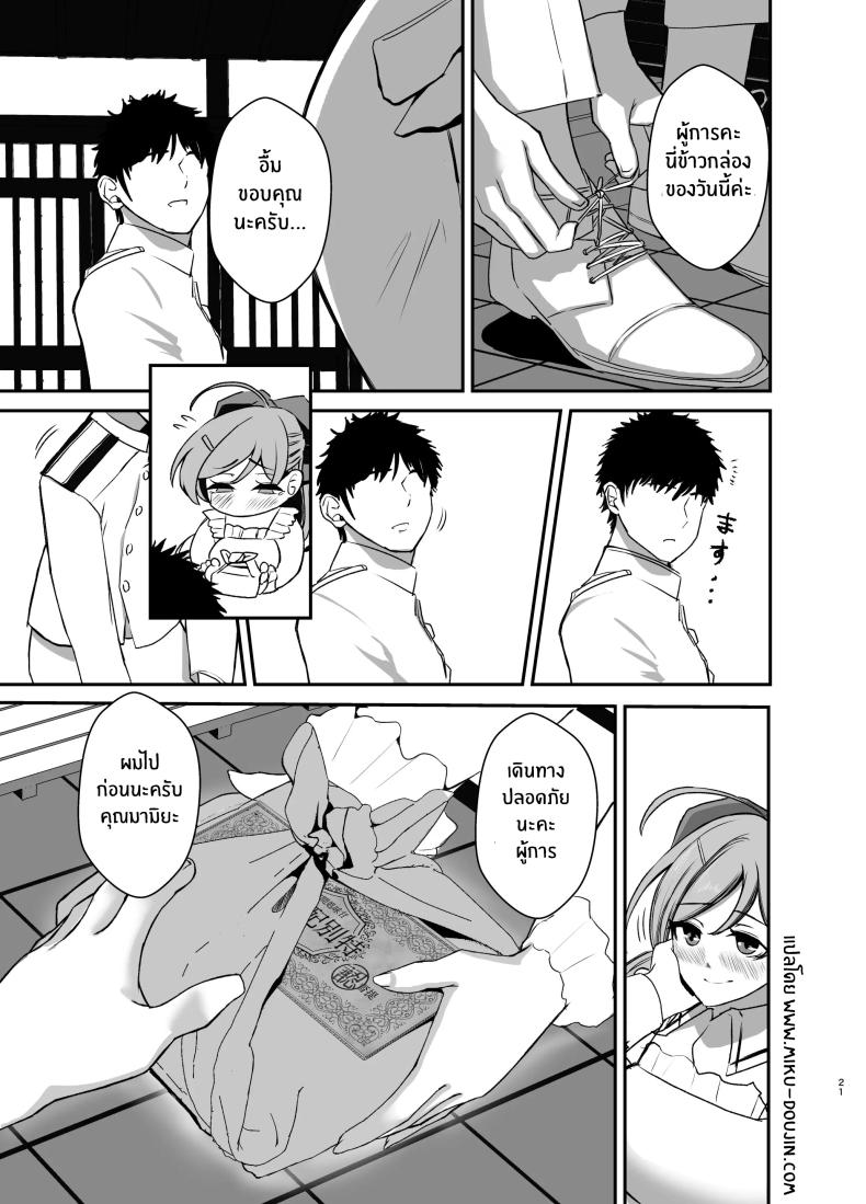 ตั๋วลับของสองเรา ภาพ 20