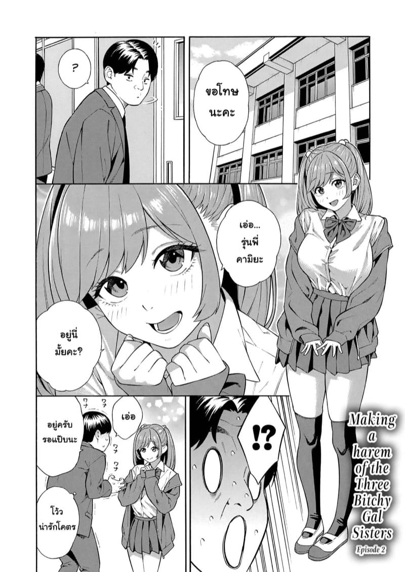 สามพี่น้องตระกูลโคมามิยะ 2 ภาพ 3