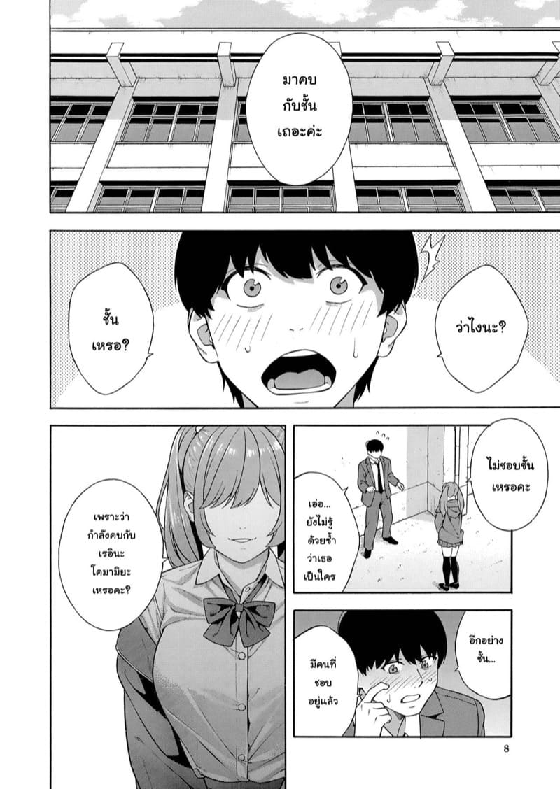 สามพี่น้องตระกูลโคมามิยะ 2 ภาพ 5