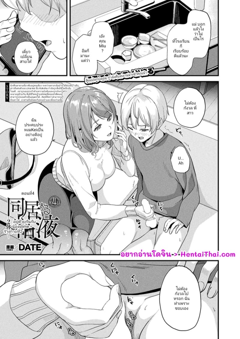 อ่านโดจิน อยู่ด้วยกันกับน้องสไลม์ ร่างกายที่สอง 4 แปลไทย
