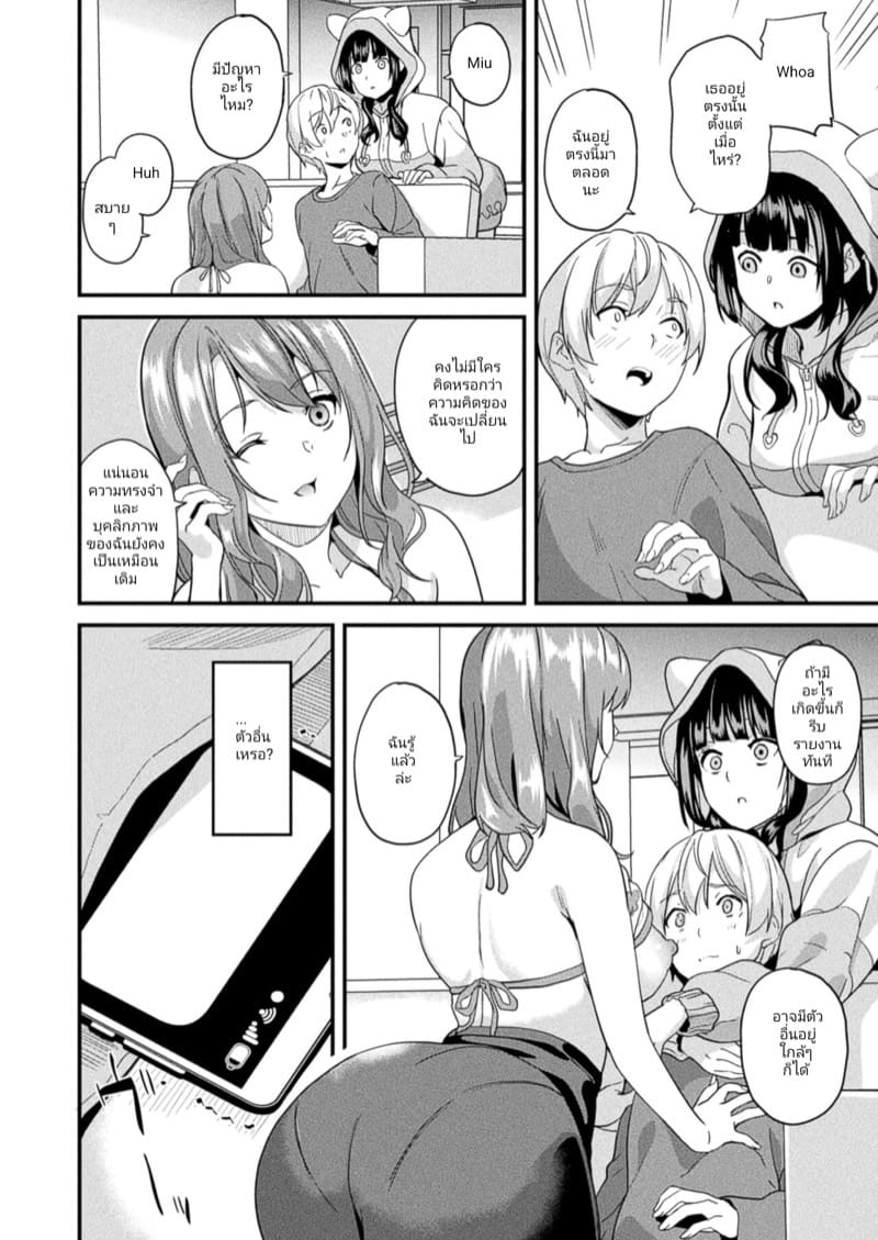 อยู่ด้วยกันกับน้องสไลม์ ร่างกายที่สอง 4 ภาพ 5