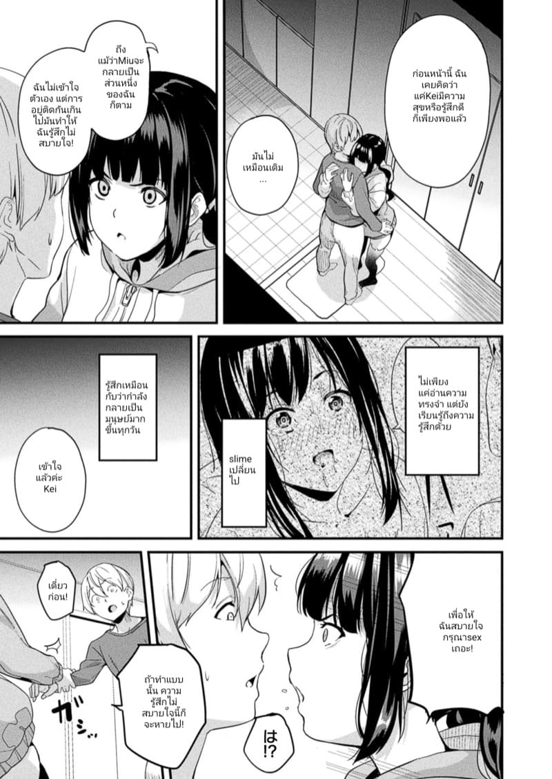 อยู่ด้วยกันกับน้องสไลม์ ร่างกายที่สอง 4 ภาพ 8