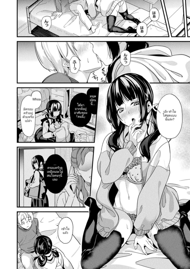 อยู่ด้วยกันกับน้องสไลม์ ร่างกายที่สอง 4 ภาพ 9