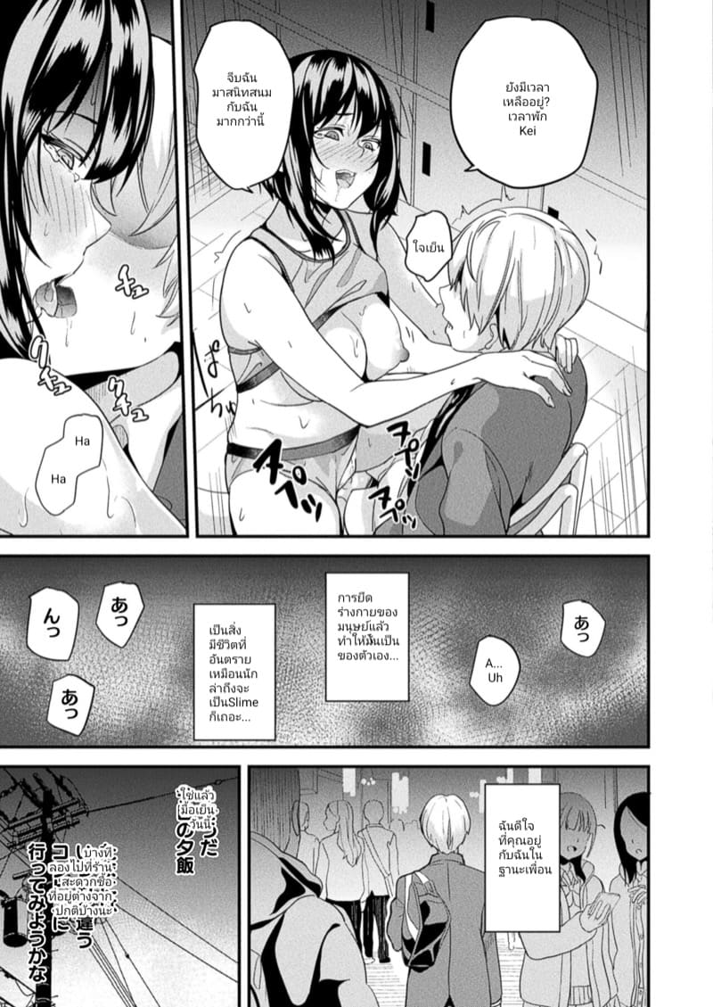 อยู่ด้วยกันกับน้องสไลม์ ร่างกายที่สอง 4 ภาพ 18