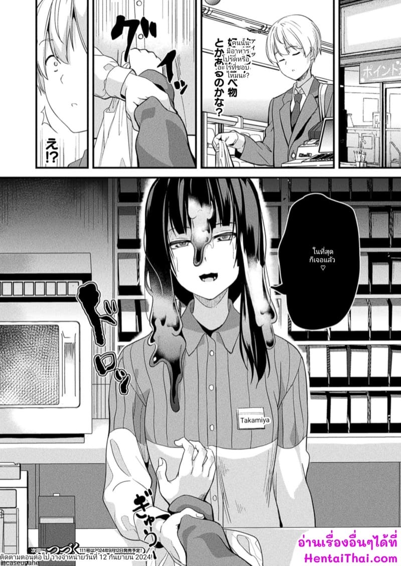 อยู่ด้วยกันกับน้องสไลม์ ร่างกายที่สอง 4 ภาพ 19