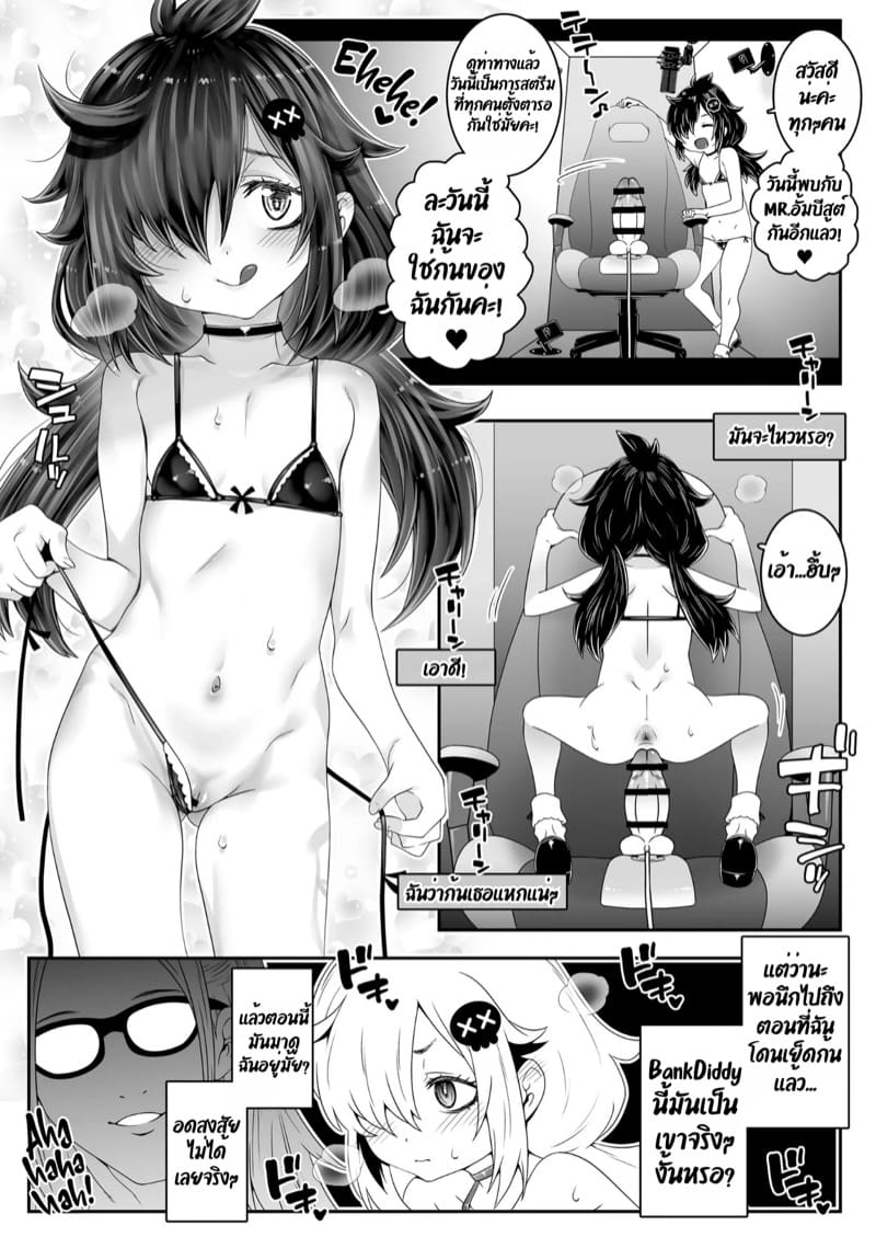 ตื่นมาอีกที่ก็กลายเป็นสาวน้อยไปแล้ว! 2 ภาพ 32