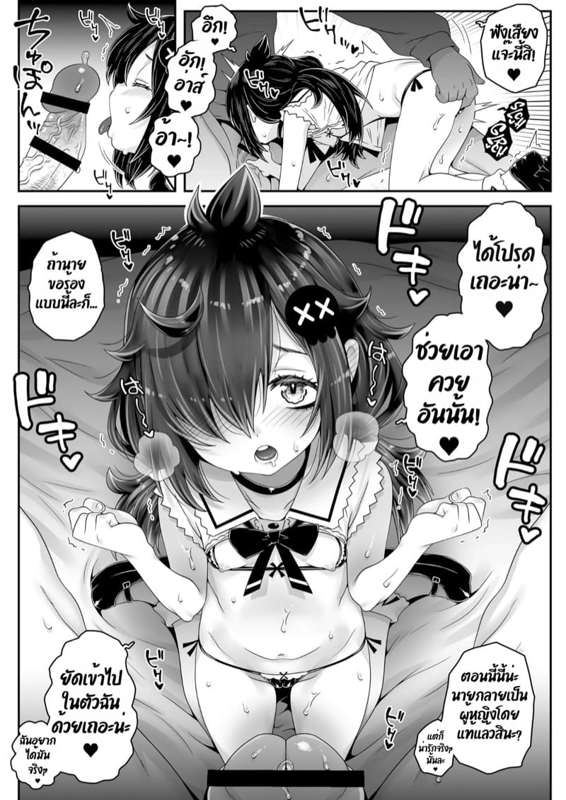 ตื่นมาอีกที่ก็กลายเป็นสาวน้อยไปแล้ว! 2 ภาพ 44