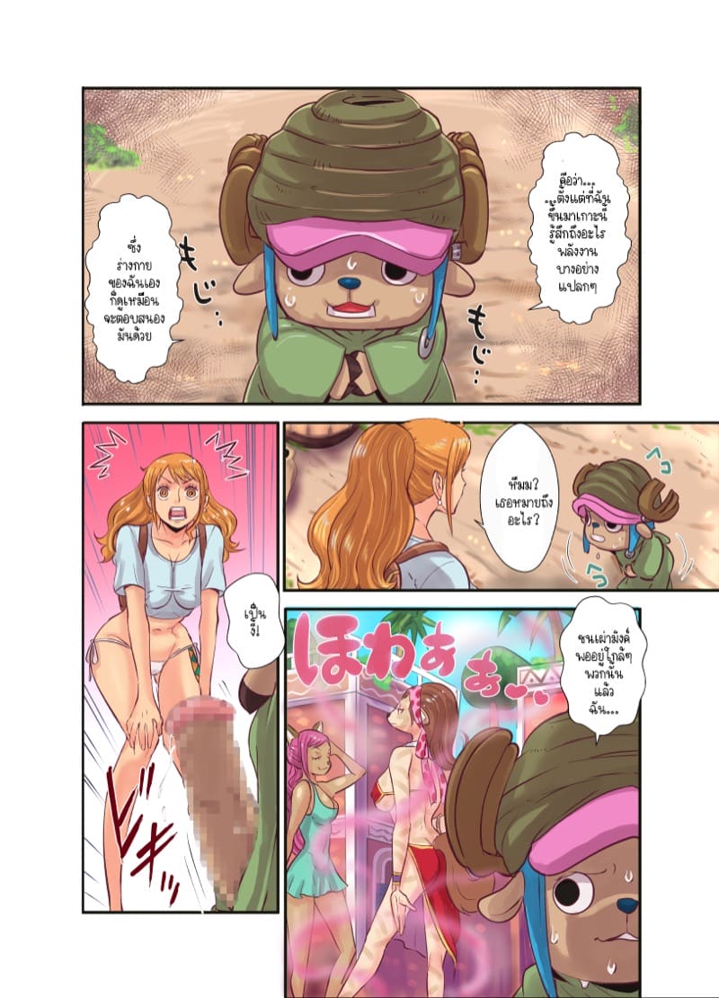 ฤดูนั้นฉันกับกวาง 3.1 ภาพ 7