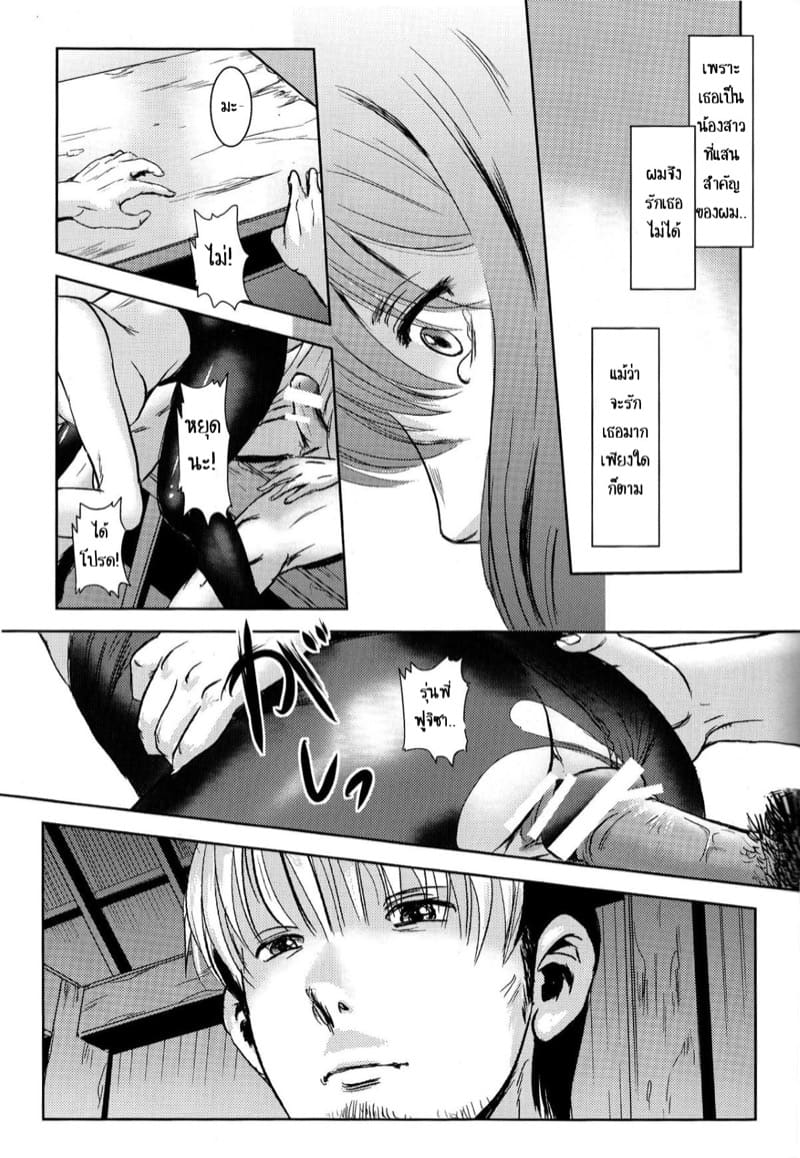 พี่ชายและน้องสาว 1.2 ภาพ 26