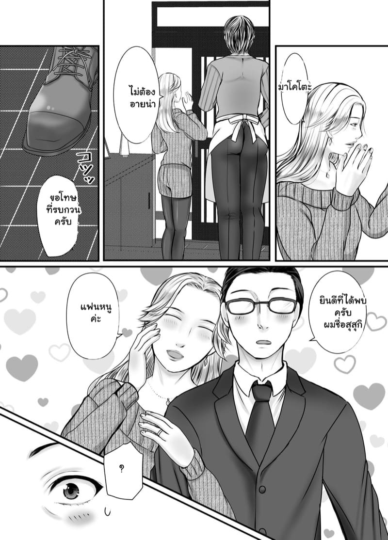 รอผมพร้อมก่อนนะ 2 จบ ภาพ 3