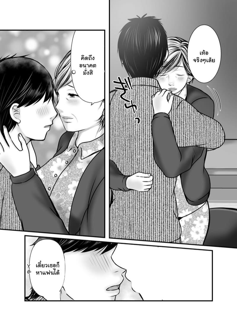 รอผมพร้อมก่อนนะ 2 จบ ภาพ 7