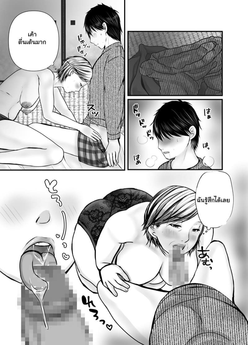 รอผมพร้อมก่อนนะ 2 จบ ภาพ 9