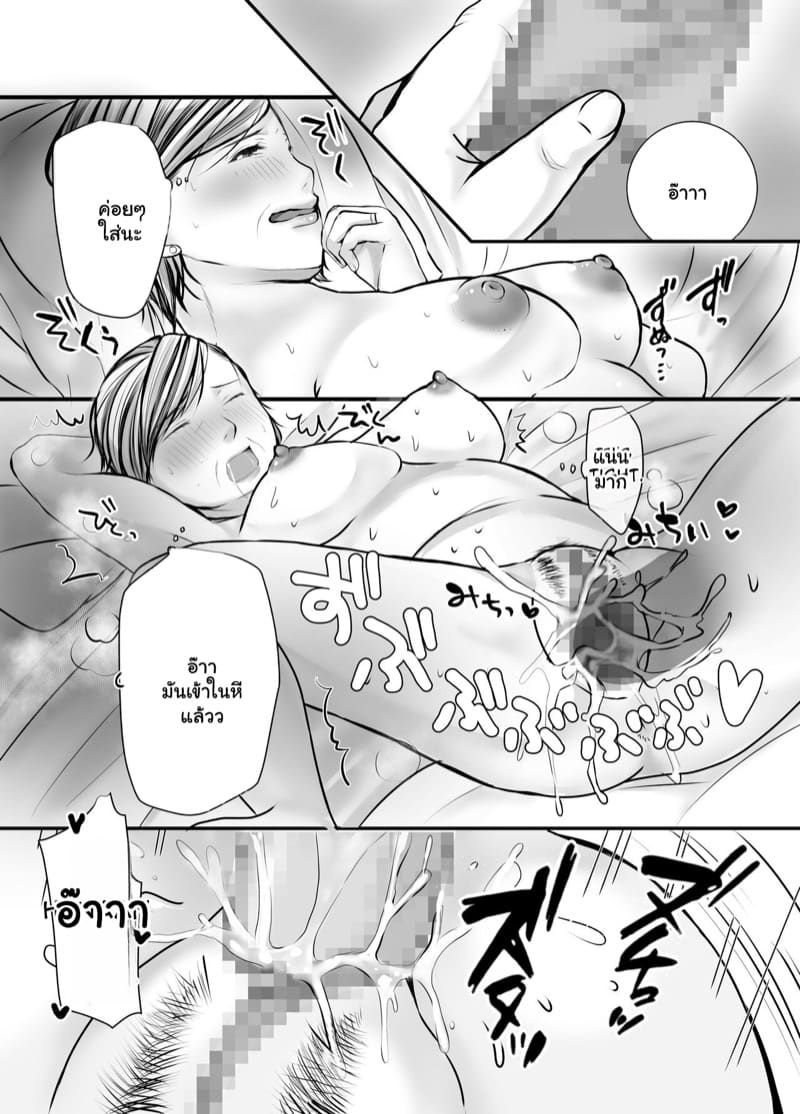 รอผมพร้อมก่อนนะ 2 จบ ภาพ 17