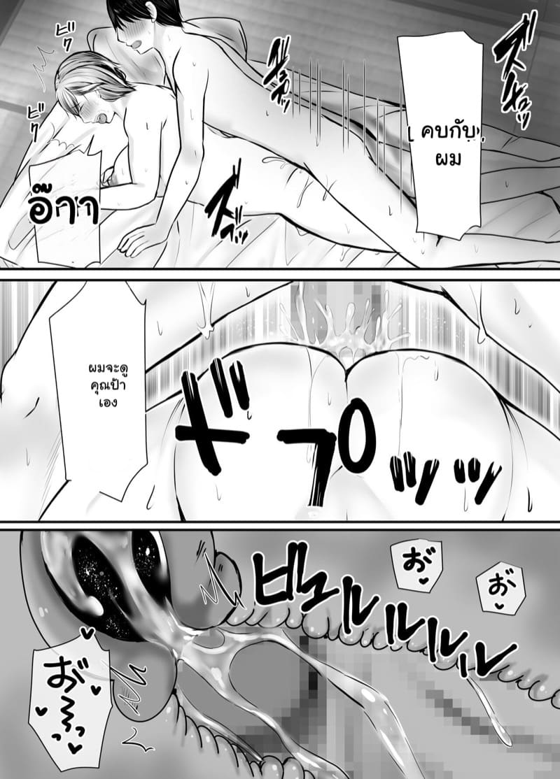 รอผมพร้อมก่อนนะ 2 จบ ภาพ 25