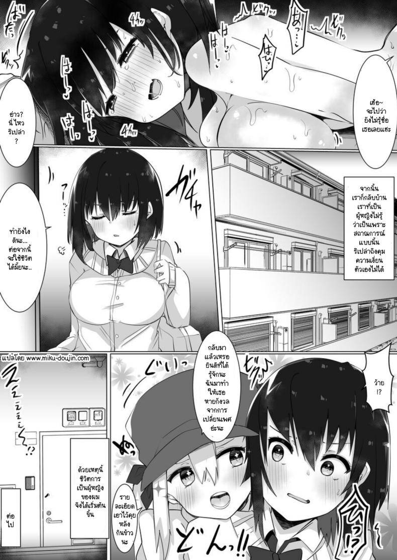 ชุดเปลี่ยนเพศ ภาพ 28