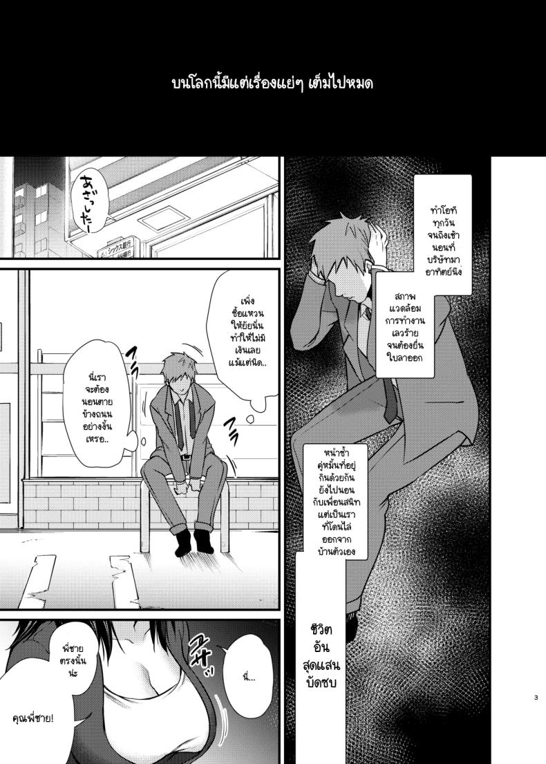 สัตว์เลี้ยงของมิซากิจัง ภาพ 2