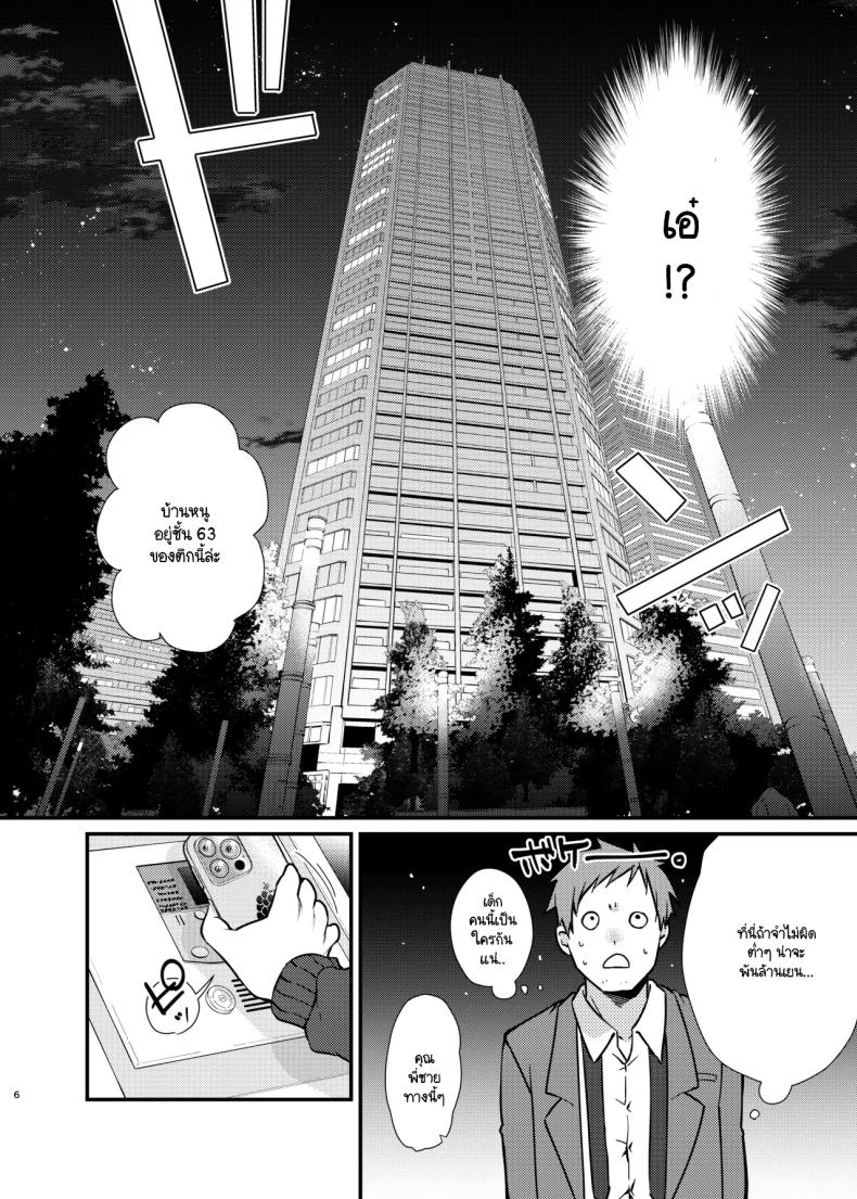 สัตว์เลี้ยงของมิซากิจัง ภาพ 5