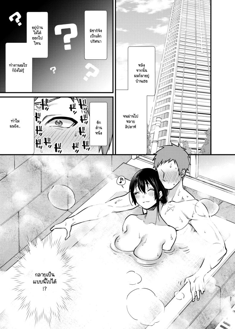 สัตว์เลี้ยงของมิซากิจัง ภาพ 35