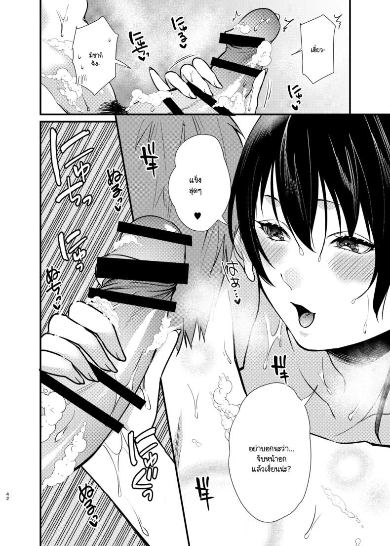 สัตว์เลี้ยงของมิซากิจัง ภาพ 40