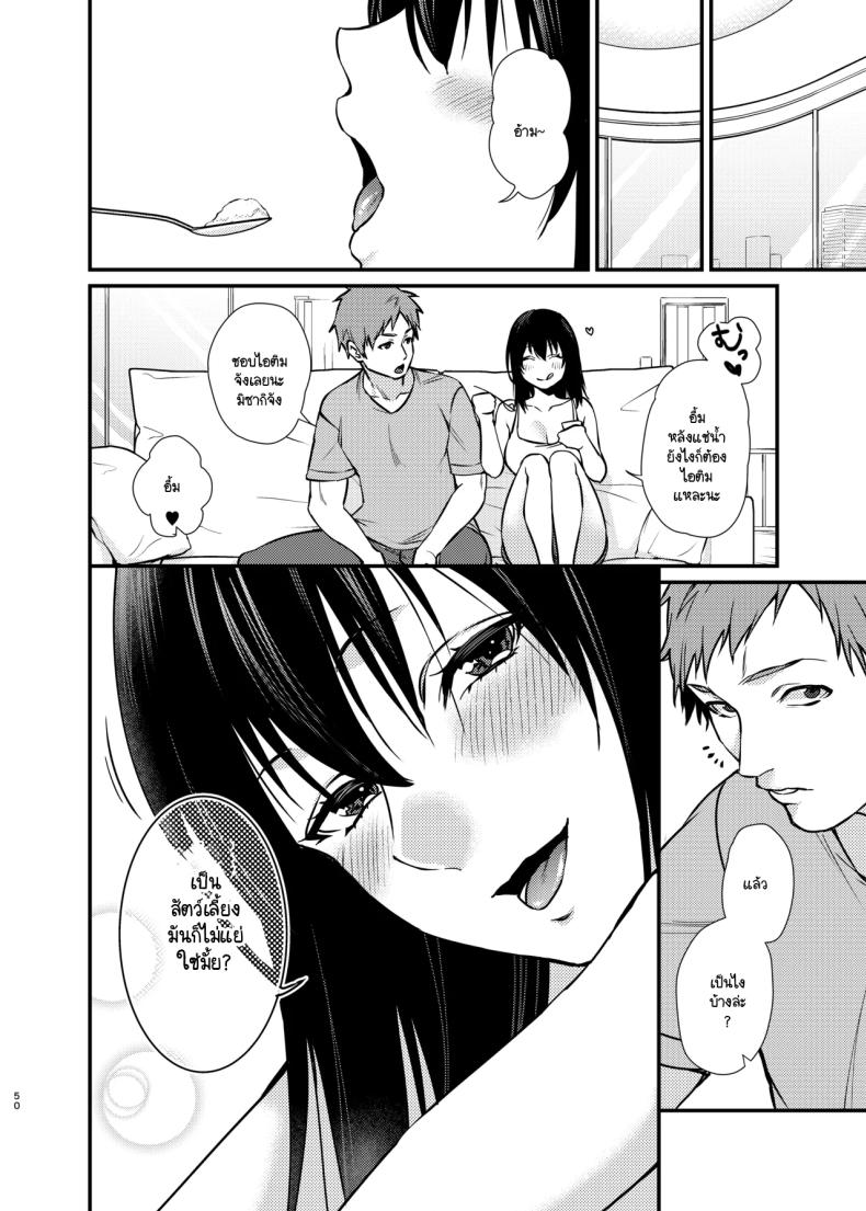 สัตว์เลี้ยงของมิซากิจัง ภาพ 48