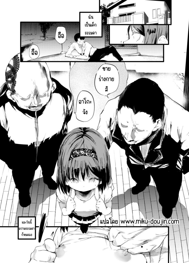 การขายตัวที่ไร้ค่า ภาพ 1