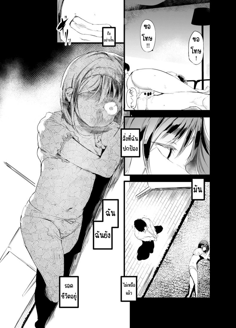 การขายตัวที่ไร้ค่า ภาพ 7